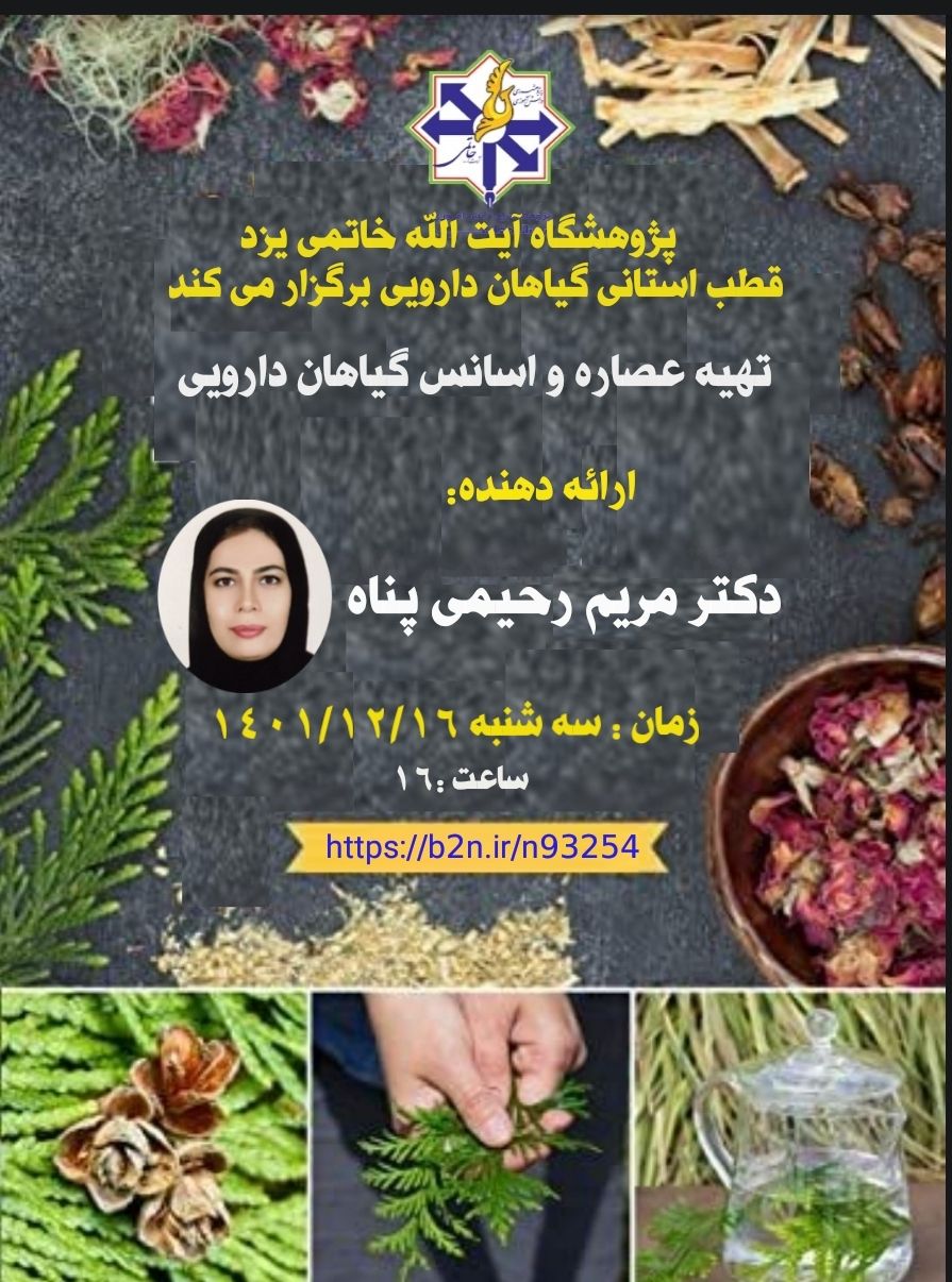 پژوهشگاه آیت الله خاتمی یزد برگزار می کند